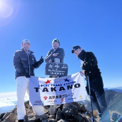 女峰山 - 髙野商運グループ - 社内サークル