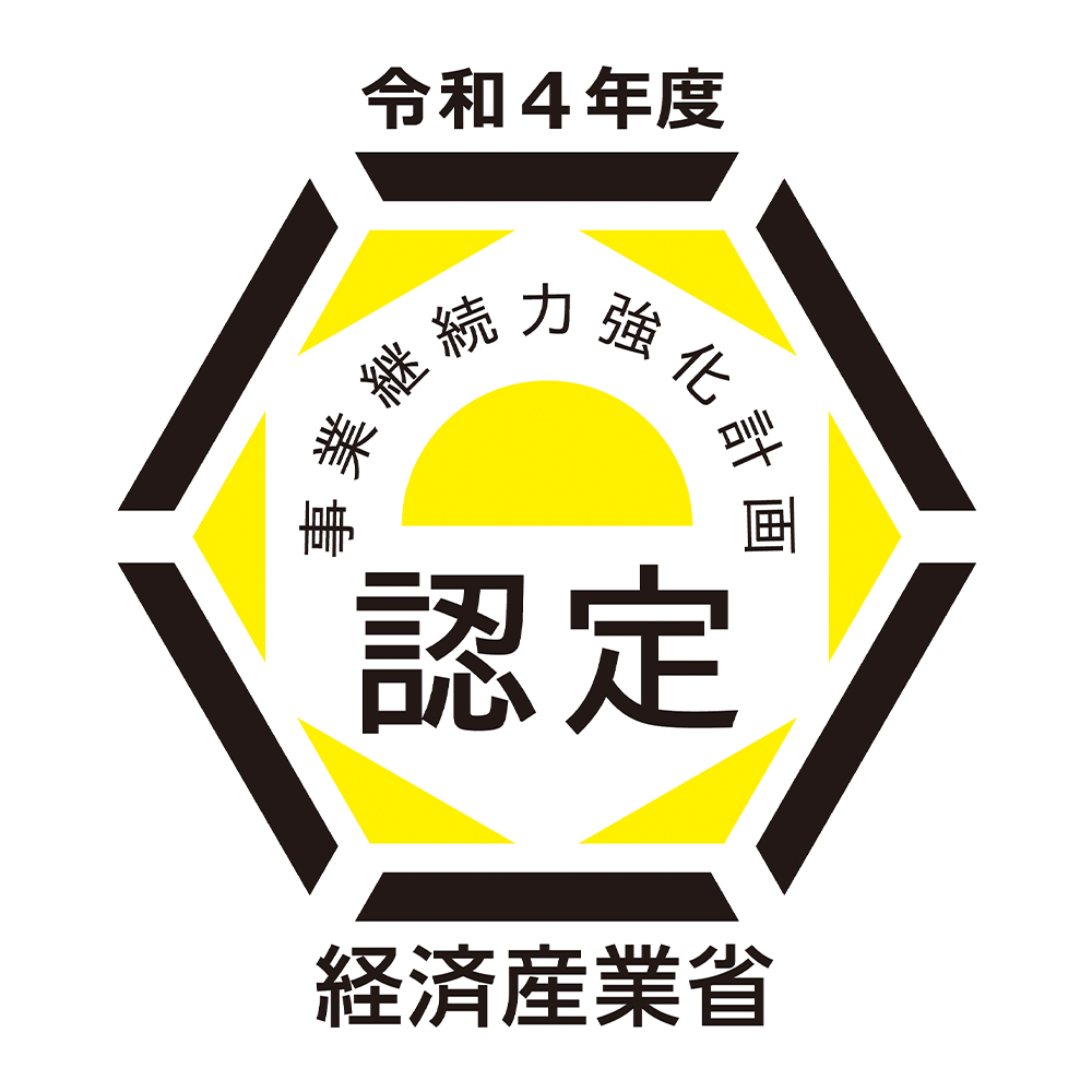 ：令和4年度事業継続強化計画認定経済産業省マーク