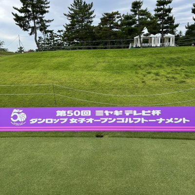 宮城テレビ杯 - 髙野商運グループ - 広報部 齋藤優希の部屋